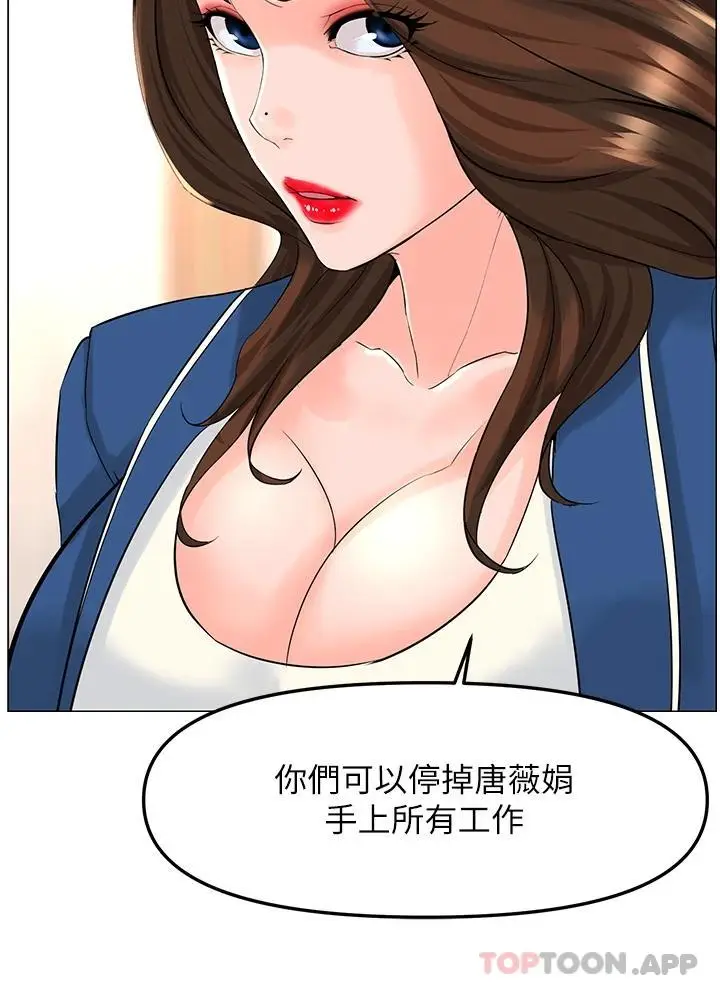 漫画《楼上的网美》第73话第2张图