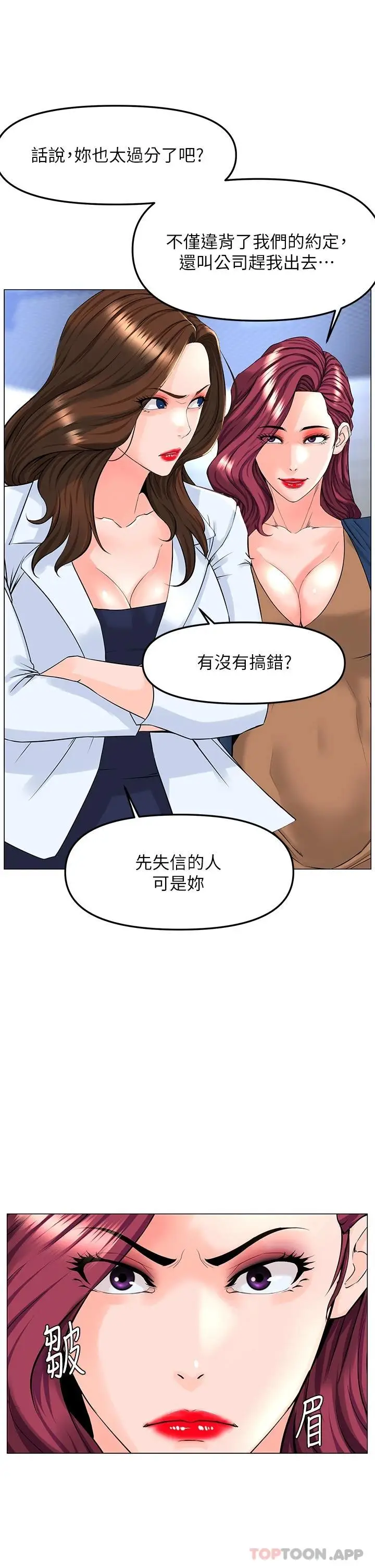 漫画《楼上的网美》第73话第20张图