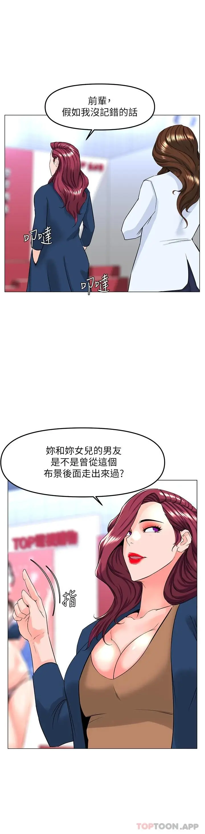 漫画《楼上的网美》第73话第21张图