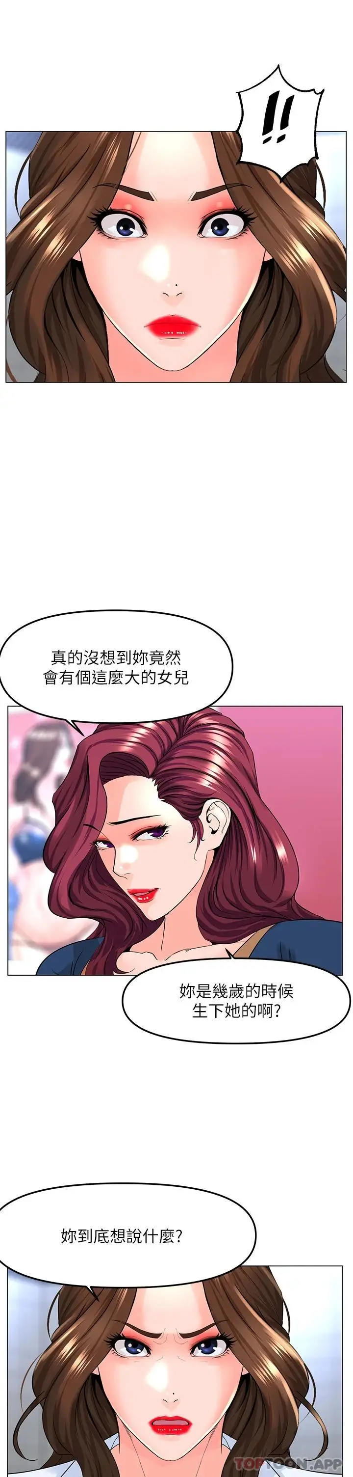 漫画《楼上的网美》第73话第22张图