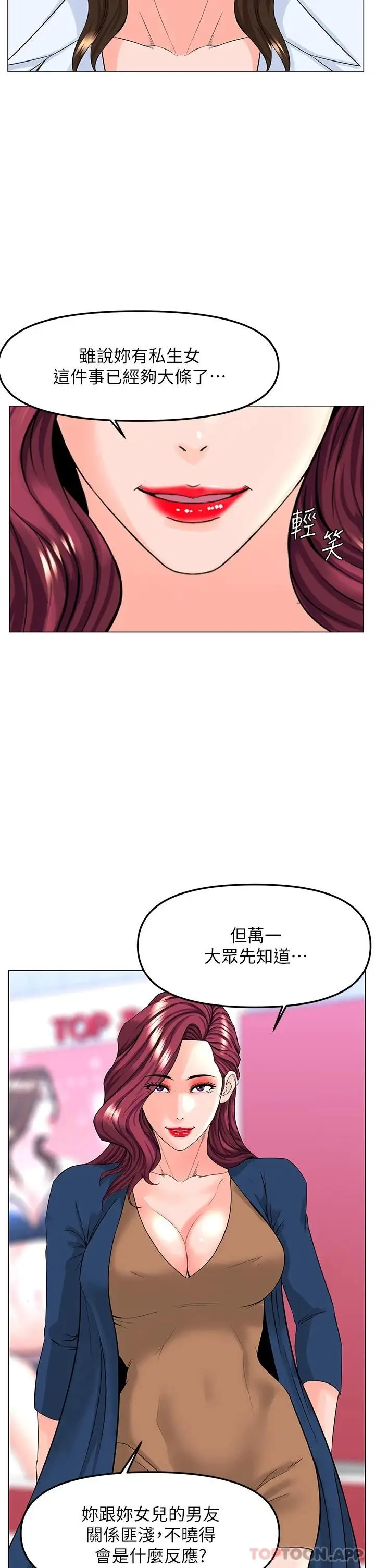 漫画《楼上的网美》第73话第23张图