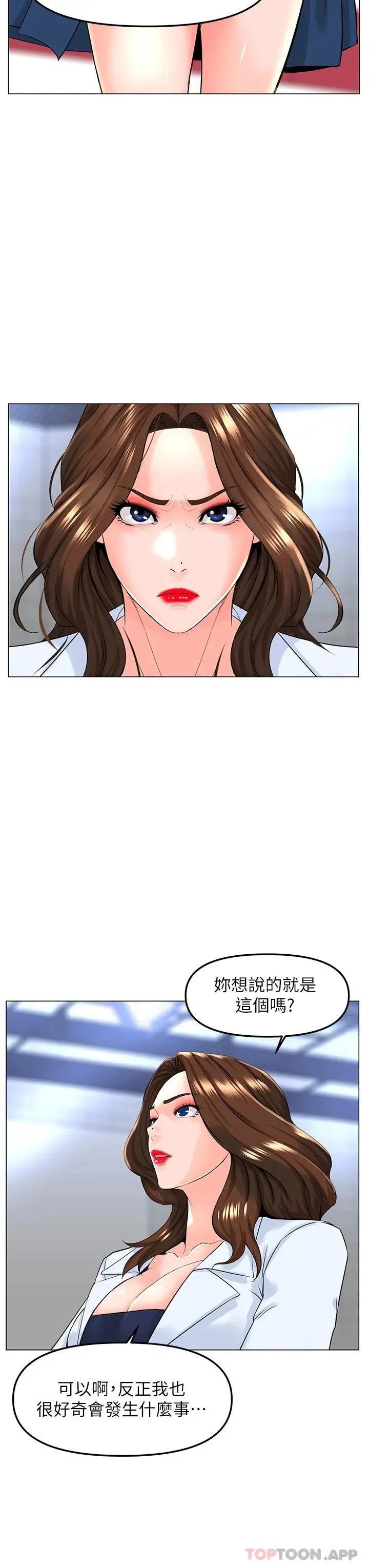 漫画《楼上的网美》第73话第24张图