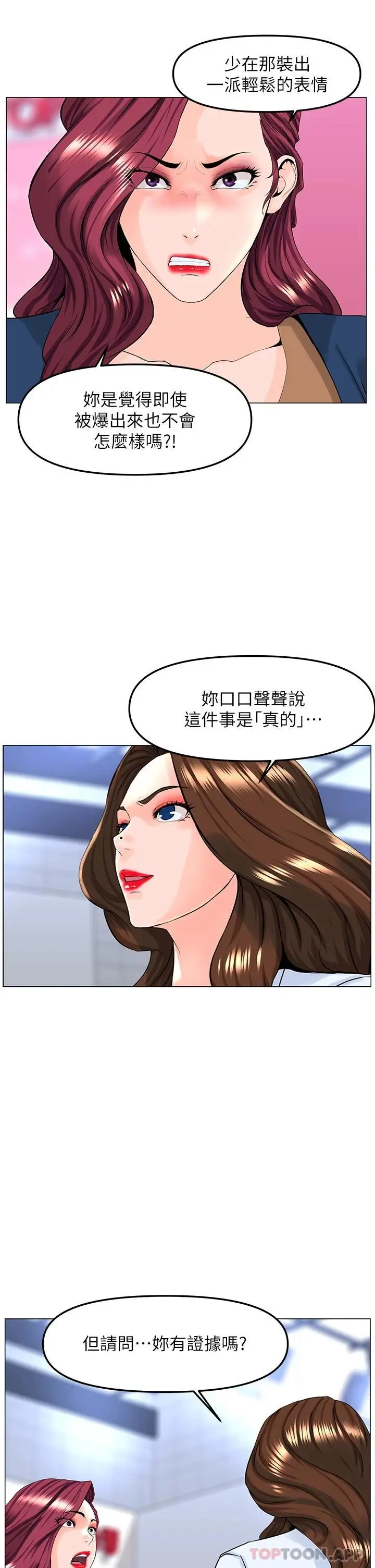 漫画《楼上的网美》第73话第25张图