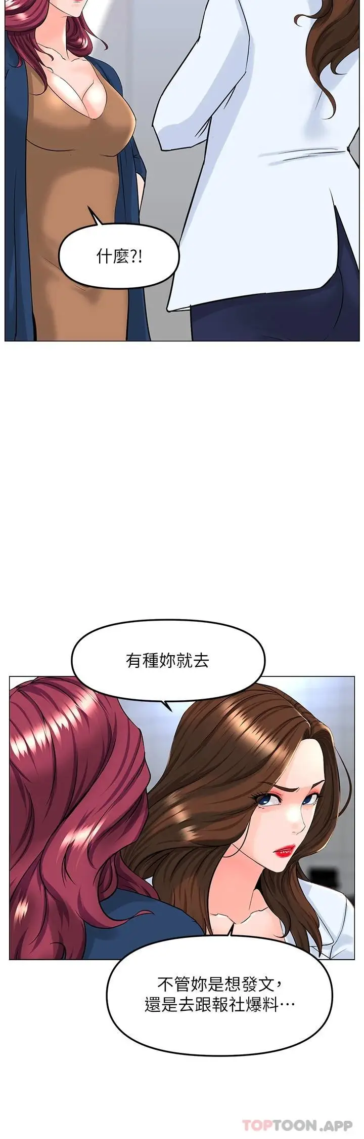 漫画《楼上的网美》第73话第26张图