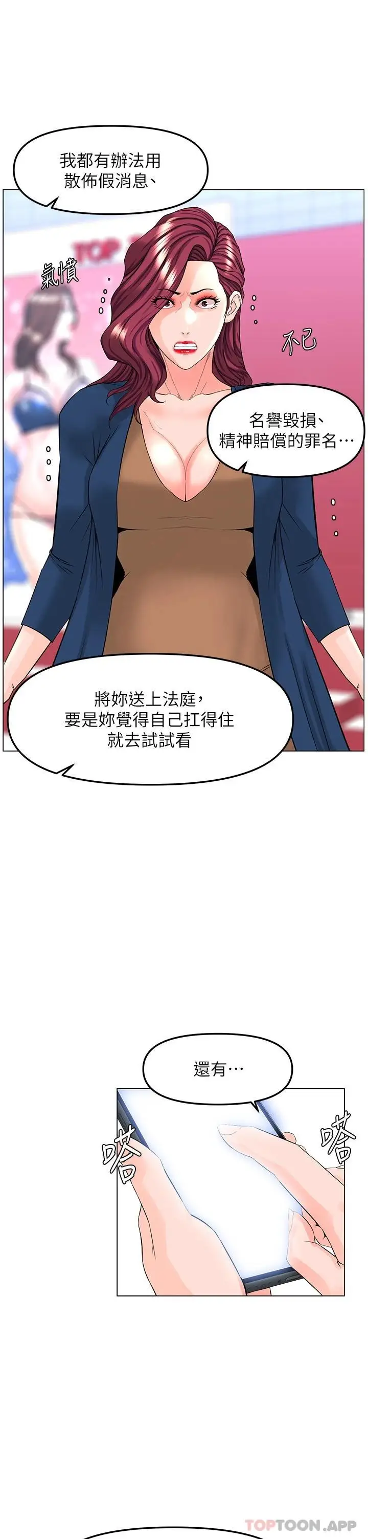 漫画《楼上的网美》第73话第27张图