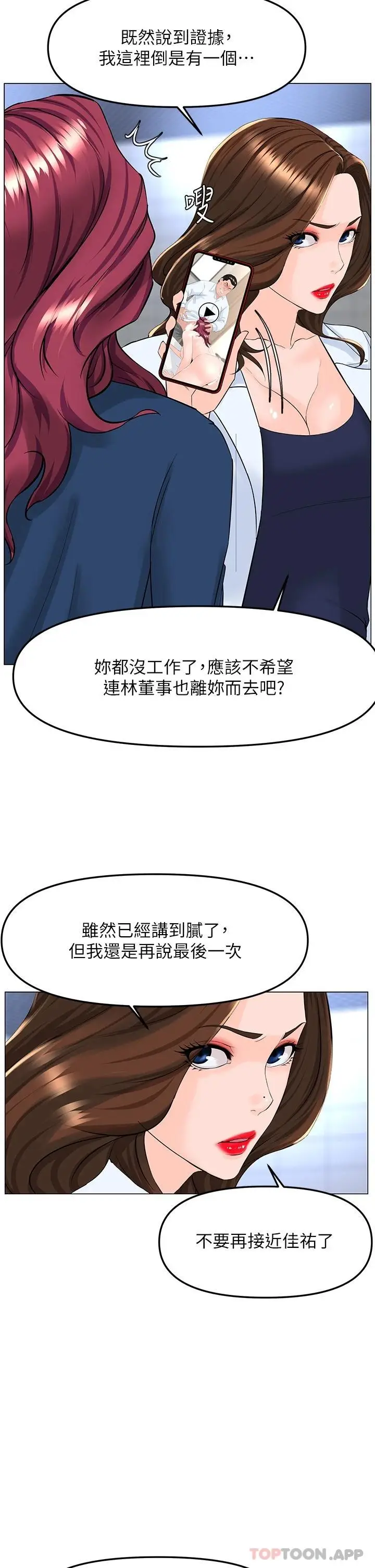 漫画《楼上的网美》第73话第28张图
