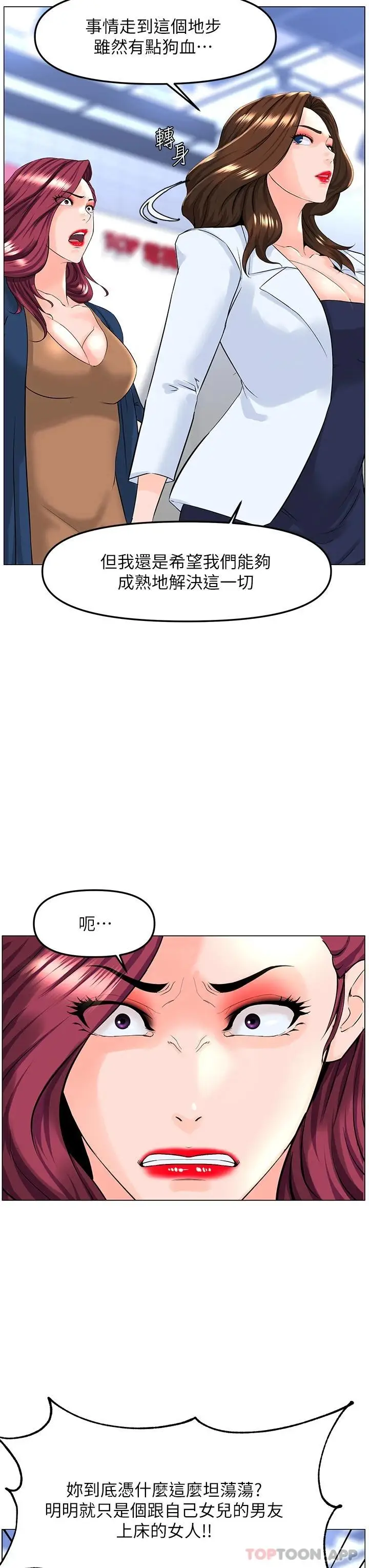 漫画《楼上的网美》第73话第29张图