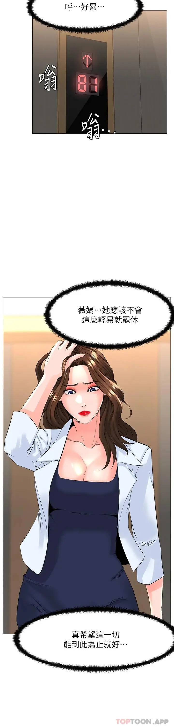 漫画《楼上的网美》第73话第33张图