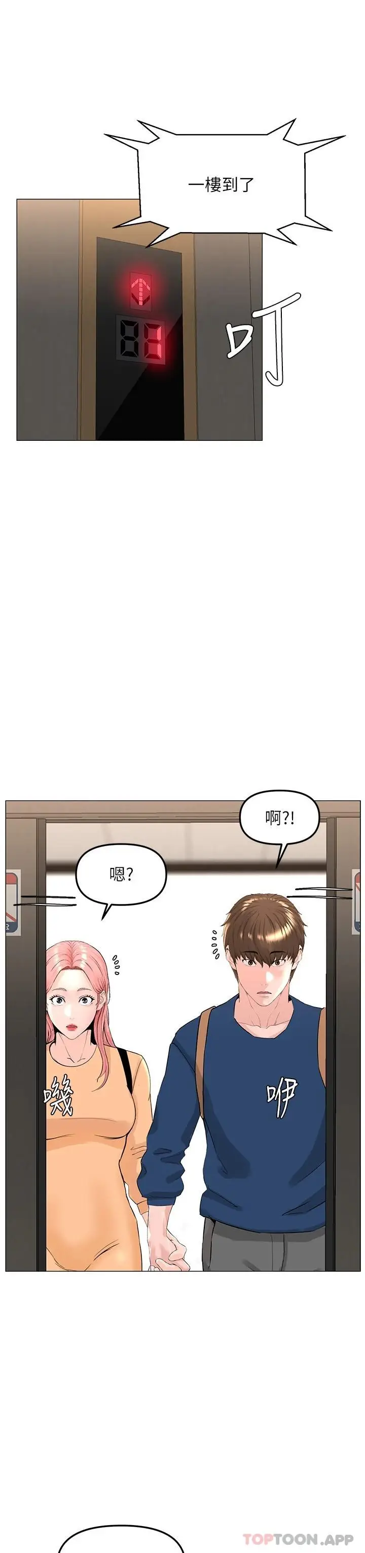 漫画《楼上的网美》第73话第34张图