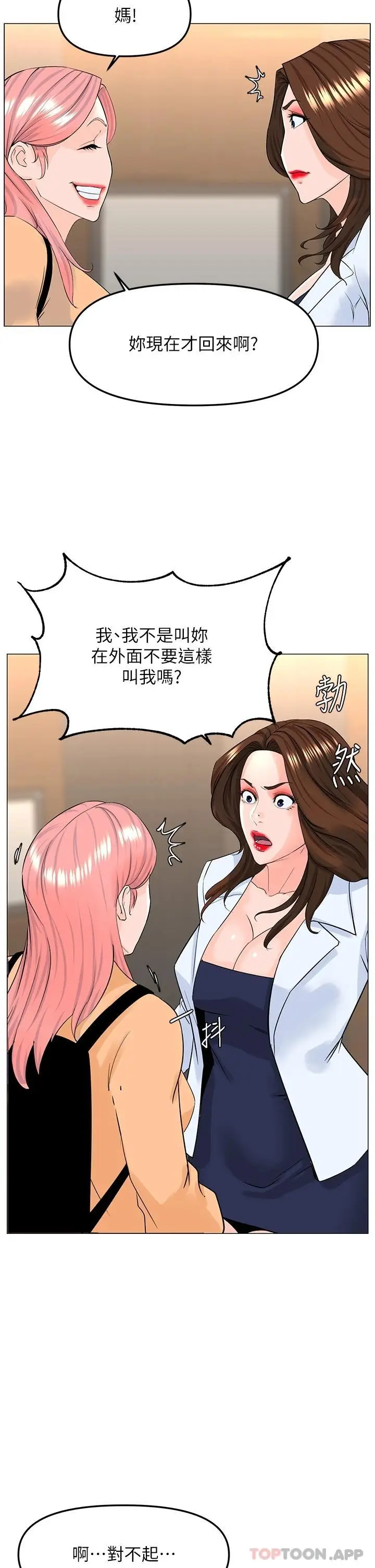 漫画《楼上的网美》第73话第35张图