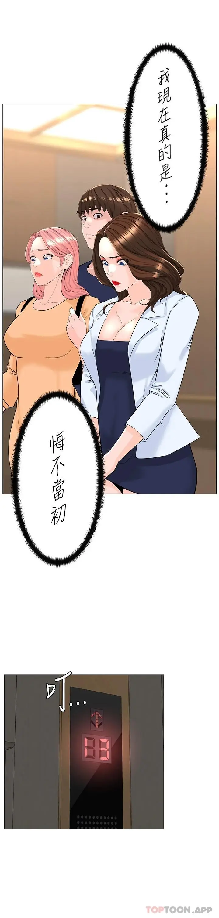 漫画《楼上的网美》第73话第37张图