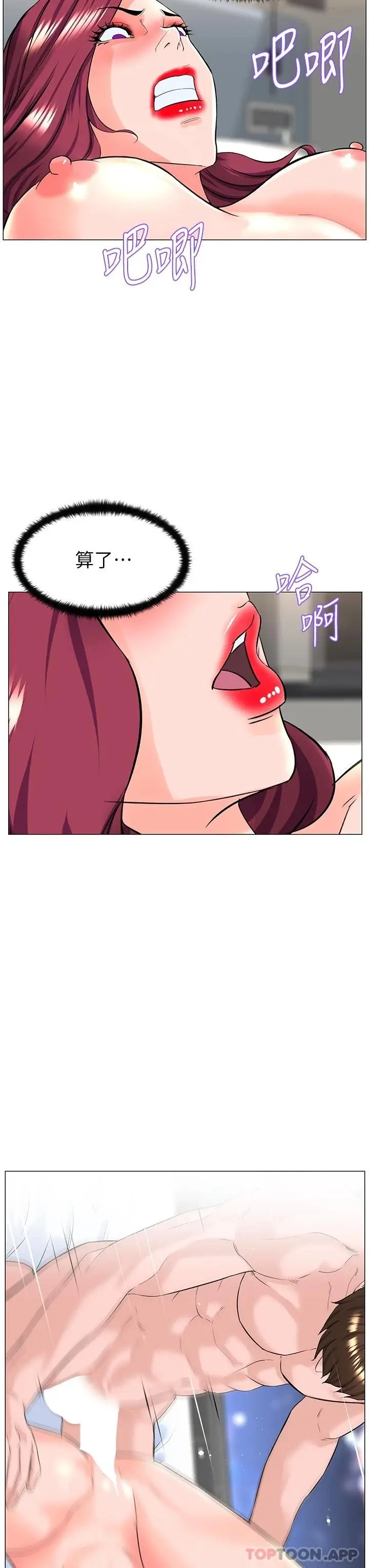 漫画《楼上的网美》第73话第5张图