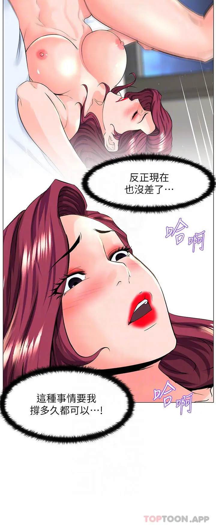 漫画《楼上的网美》第73话第6张图
