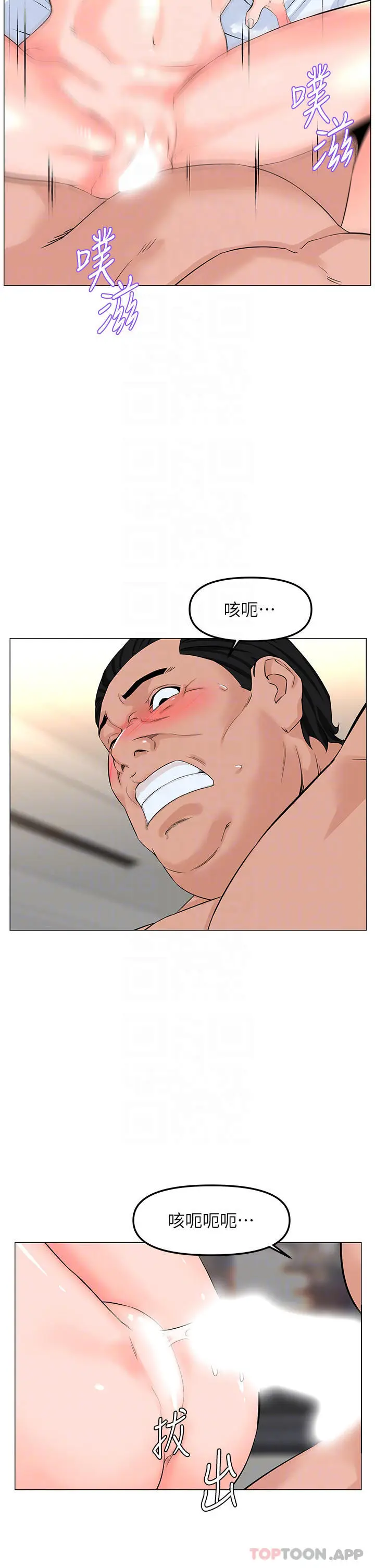 漫画《楼上的网美》第73话第8张图