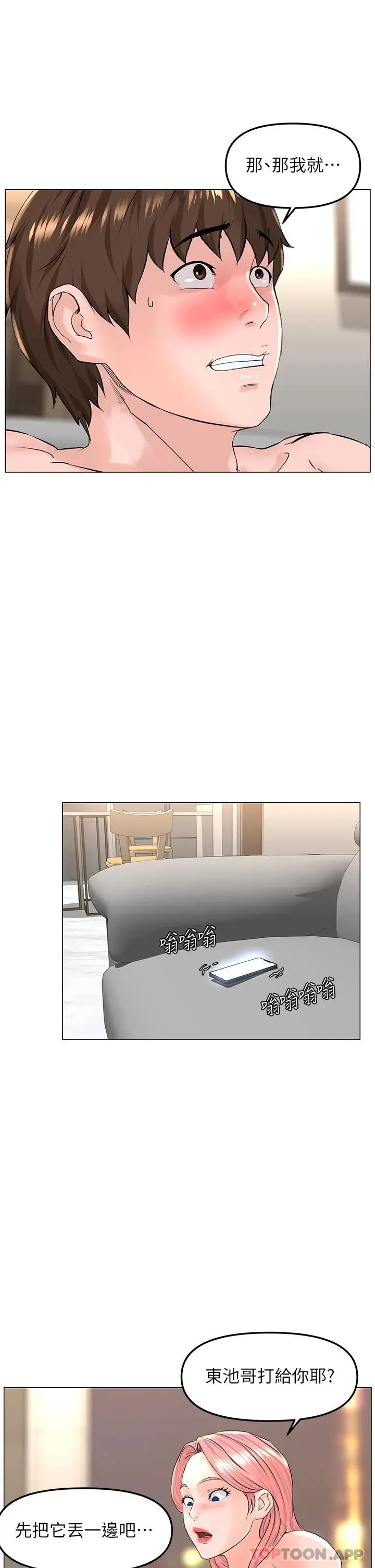 漫画《楼上的网美》第74话第17张图