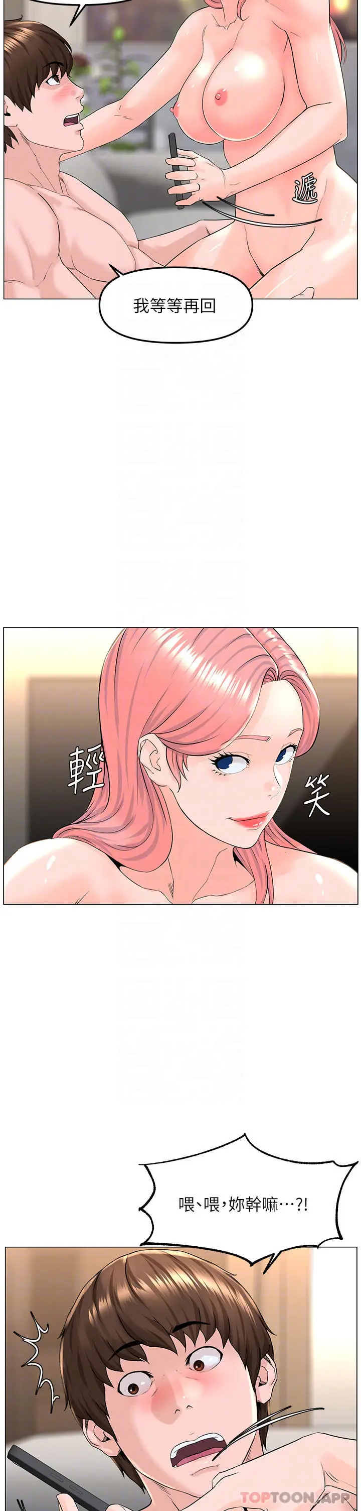 漫画《楼上的网美》第74话第18张图