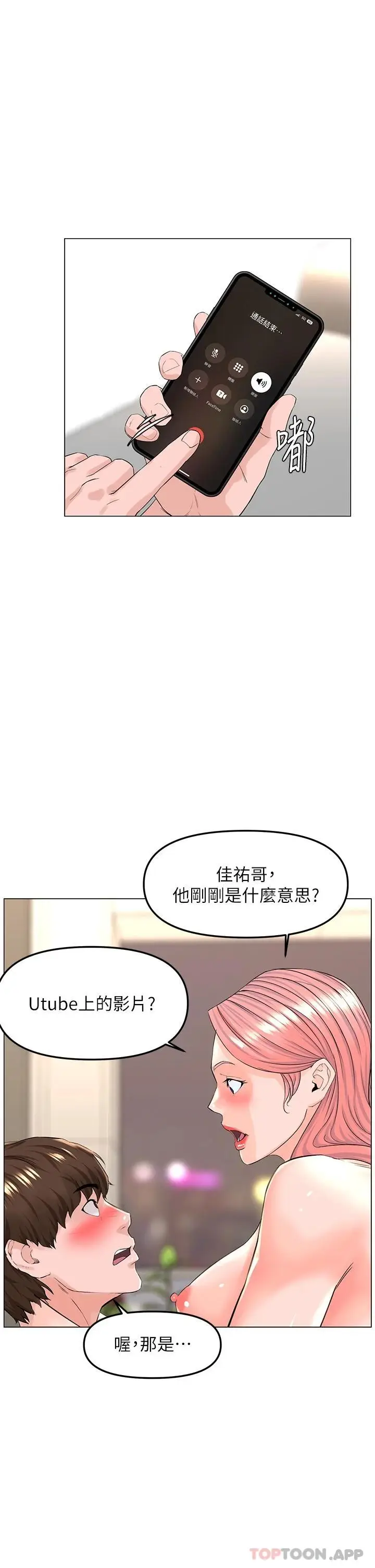 漫画《楼上的网美》第74话第23张图