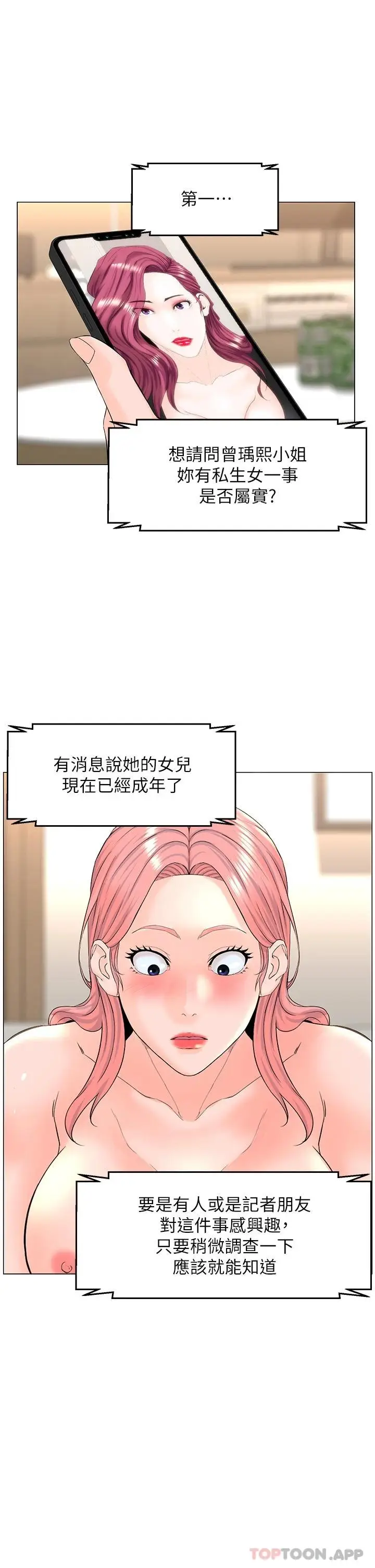 漫画《楼上的网美》第74话第27张图