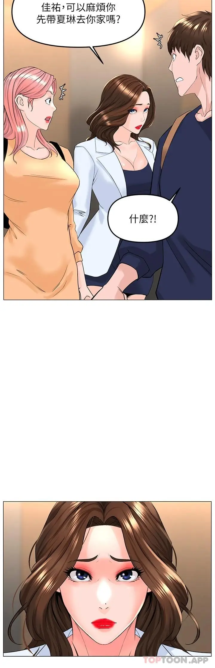 漫画《楼上的网美》第74话第3张图