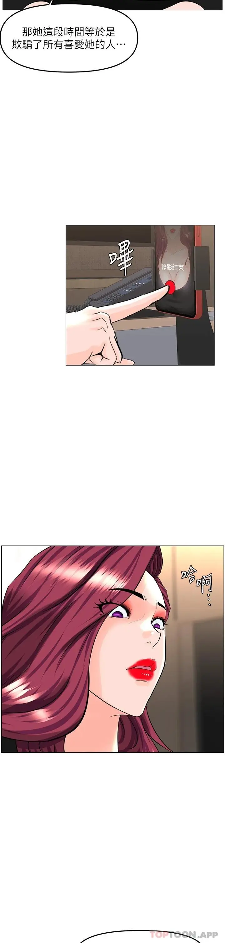 漫画《楼上的网美》第74话第30张图