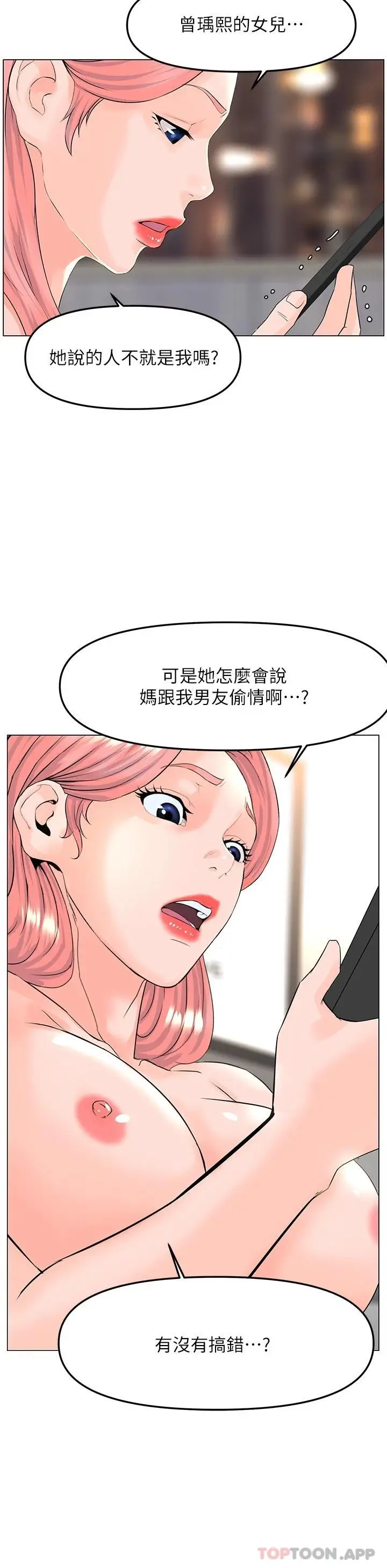 漫画《楼上的网美》第74话第31张图