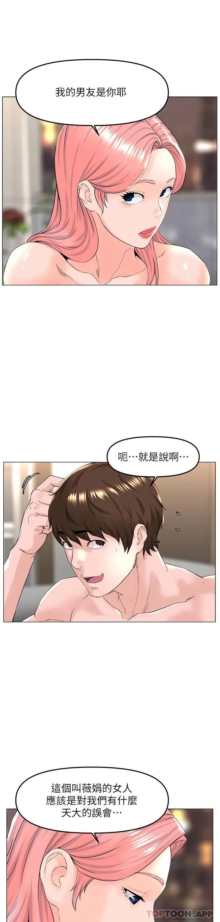 漫画《楼上的网美》第74话第32张图