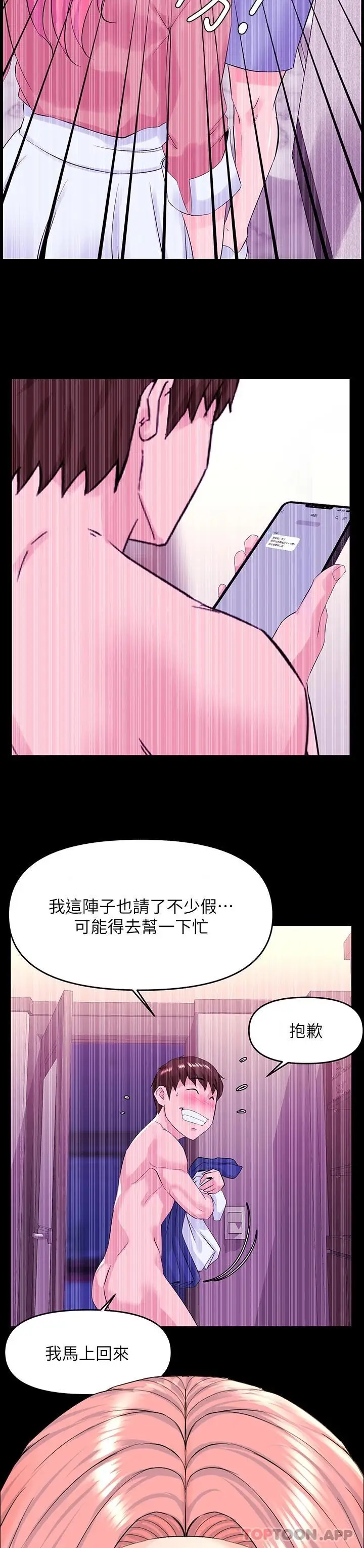 漫画《楼上的网美》第74话第34张图
