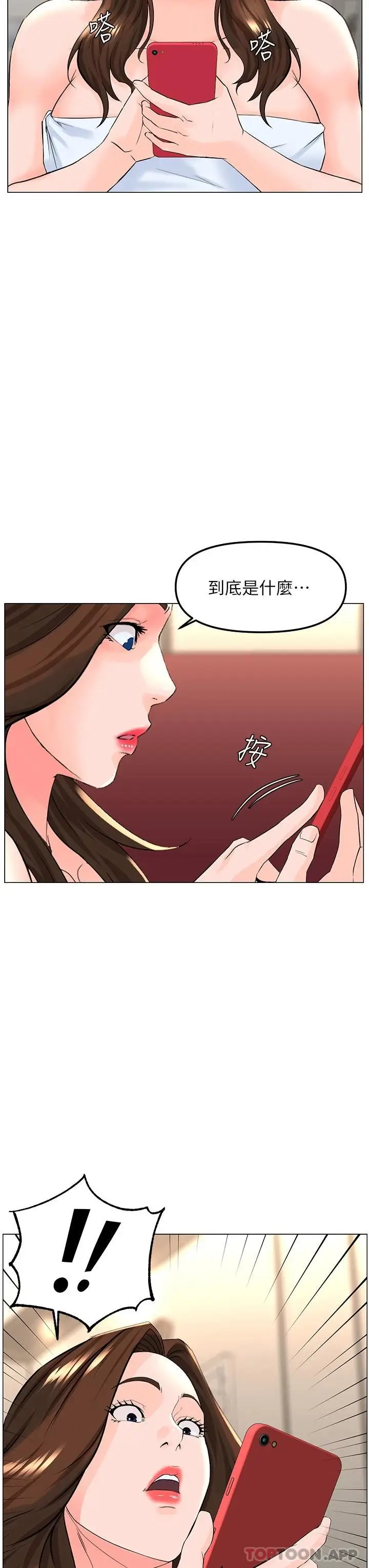 漫画《楼上的网美》第74话第39张图