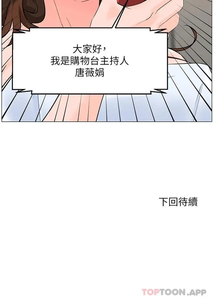 漫画《楼上的网美》第74话第40张图