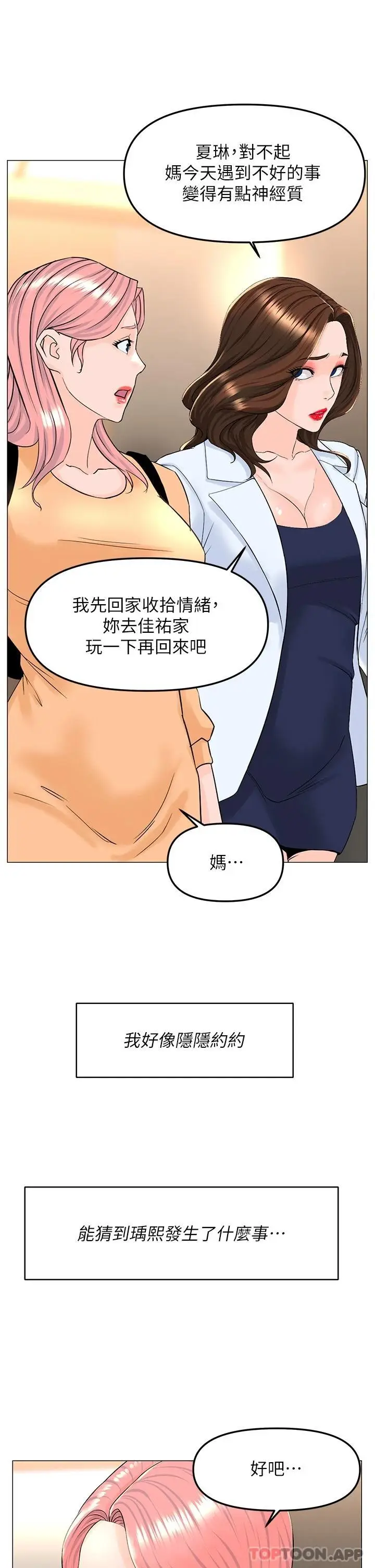 漫画《楼上的网美》第74话第5张图