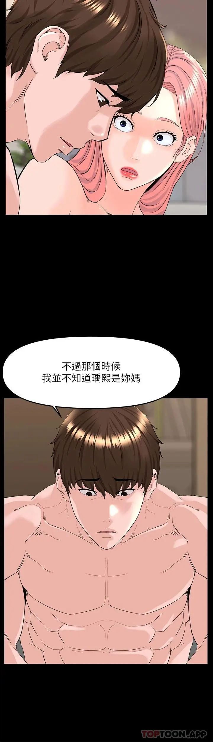 漫画《楼上的网美》第75话第11张图