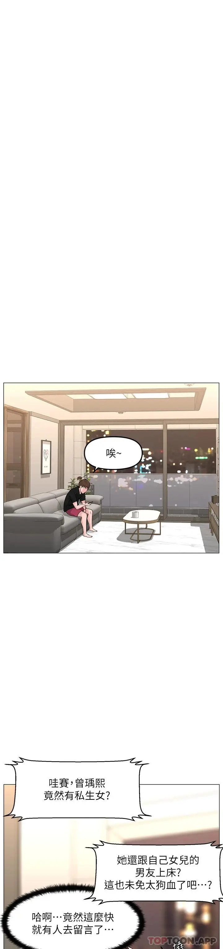 漫画《楼上的网美》第75话第19张图