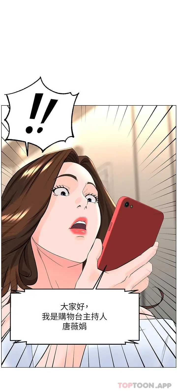 漫画《楼上的网美》第75话第2张图