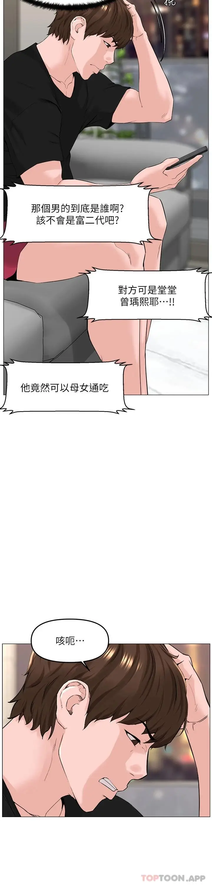 漫画《楼上的网美》第75话第20张图