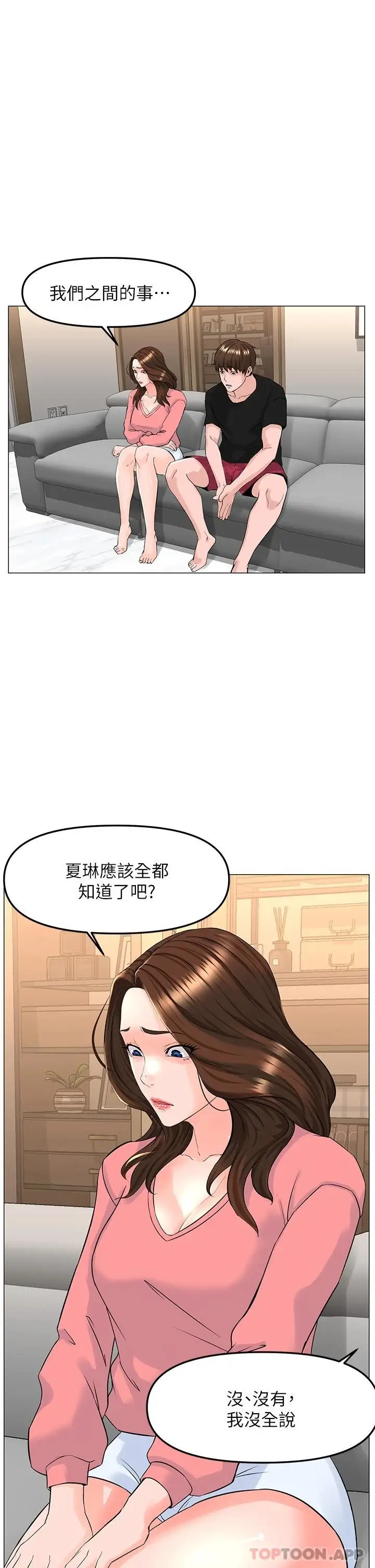 漫画《楼上的网美》第75话第23张图