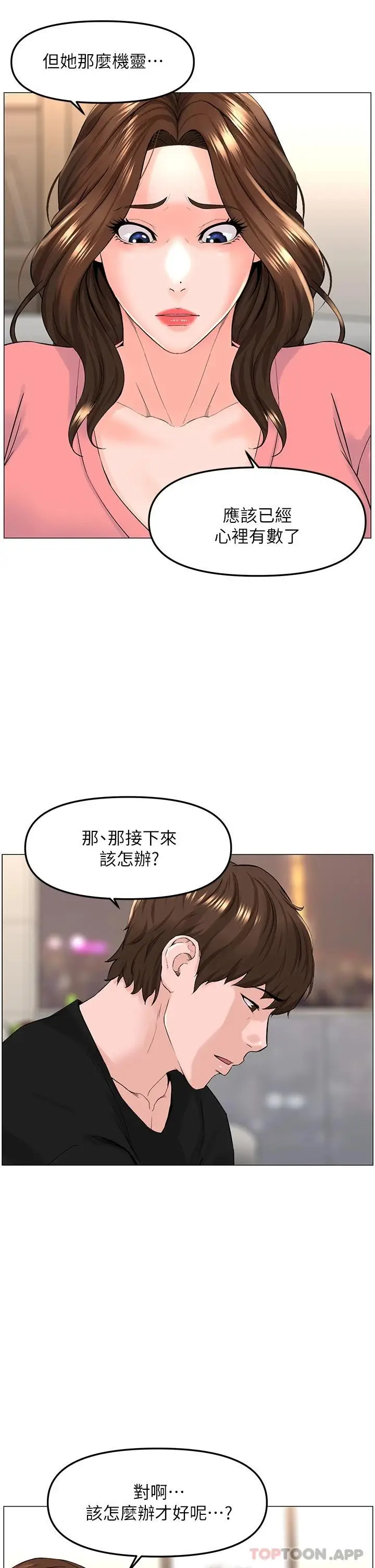 漫画《楼上的网美》第75话第25张图
