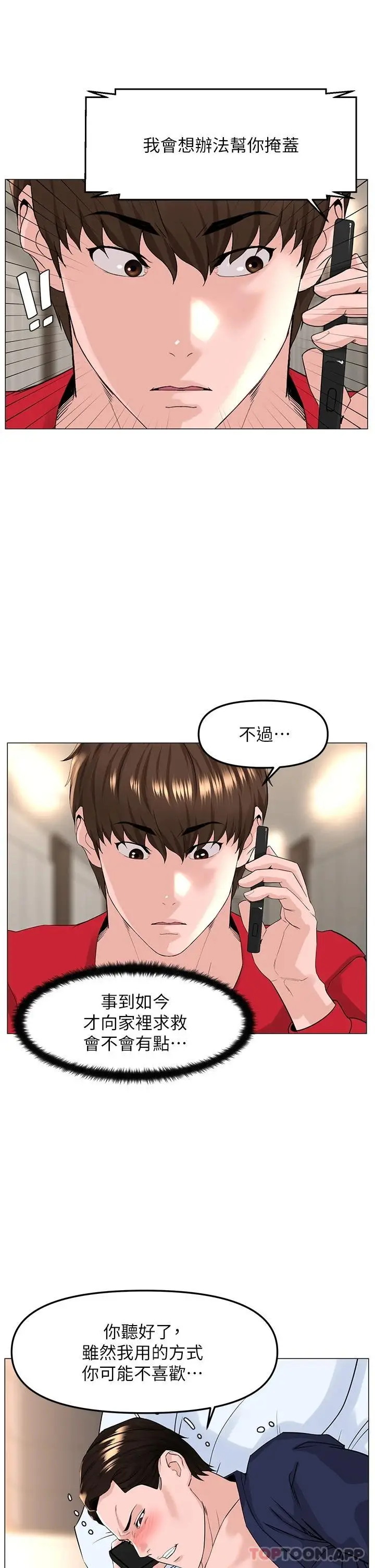 漫画《楼上的网美》第75话第33张图