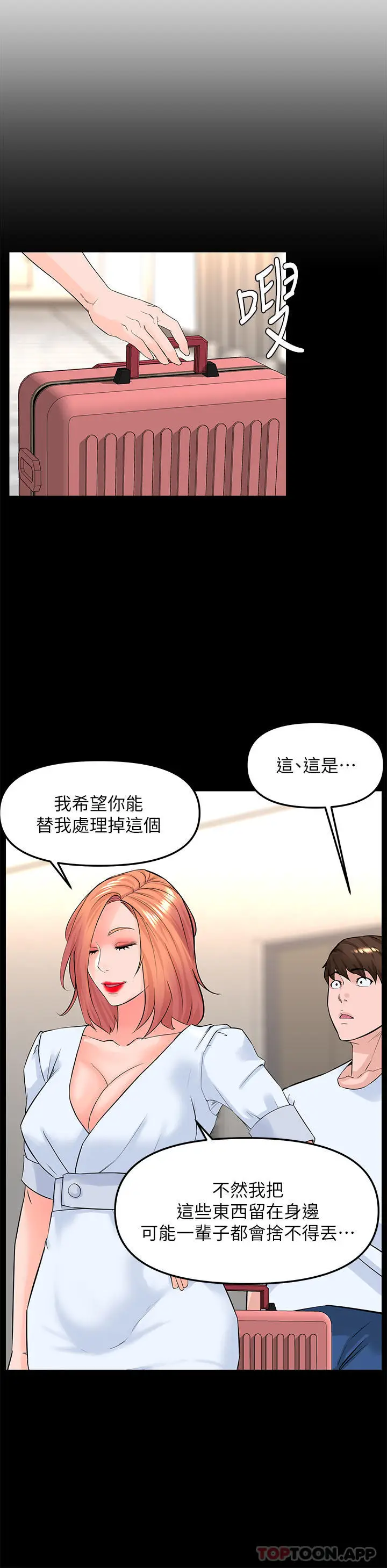 漫画《楼上的网美》第76话第11张图
