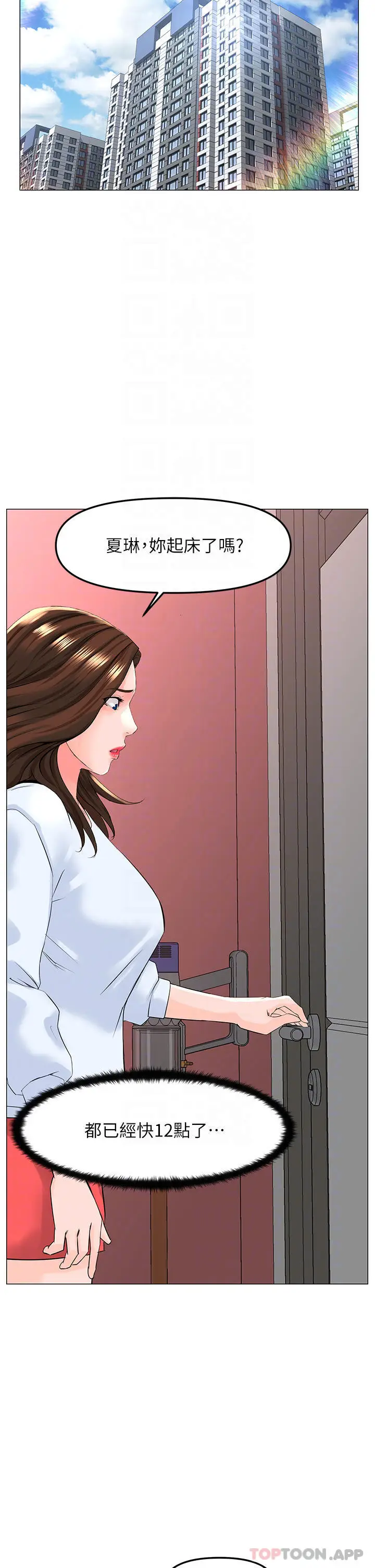 漫画《楼上的网美》第76话第18张图