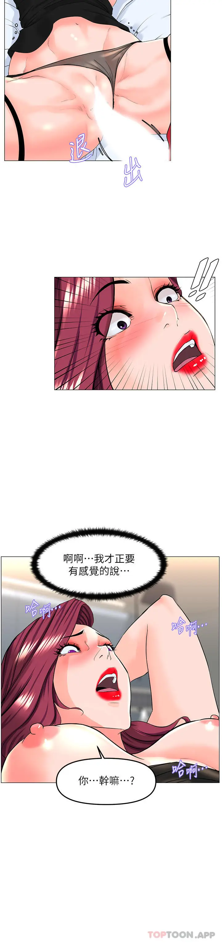 漫画《楼上的网美》第76话第24张图