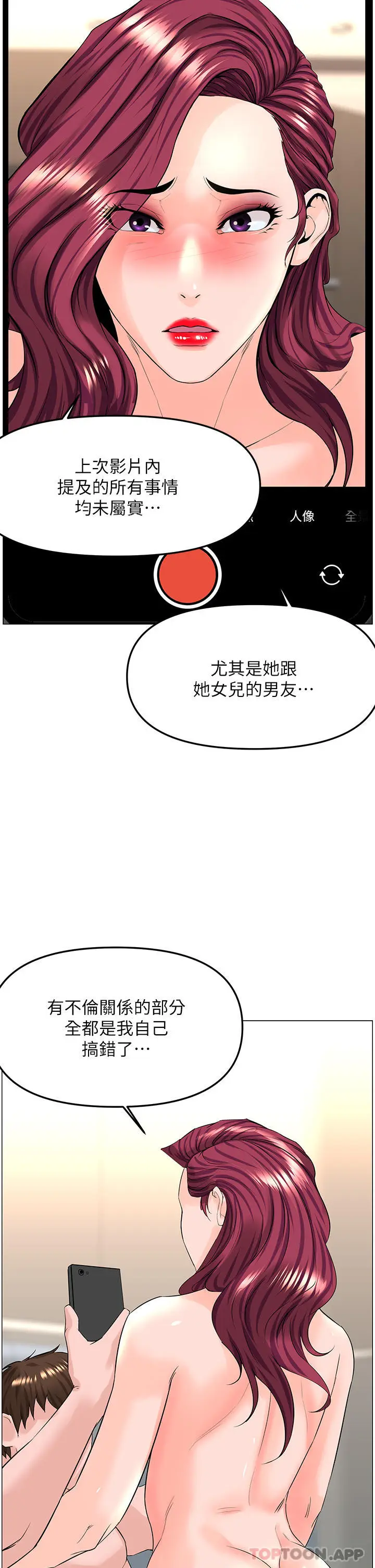 漫画《楼上的网美》第76话第33张图