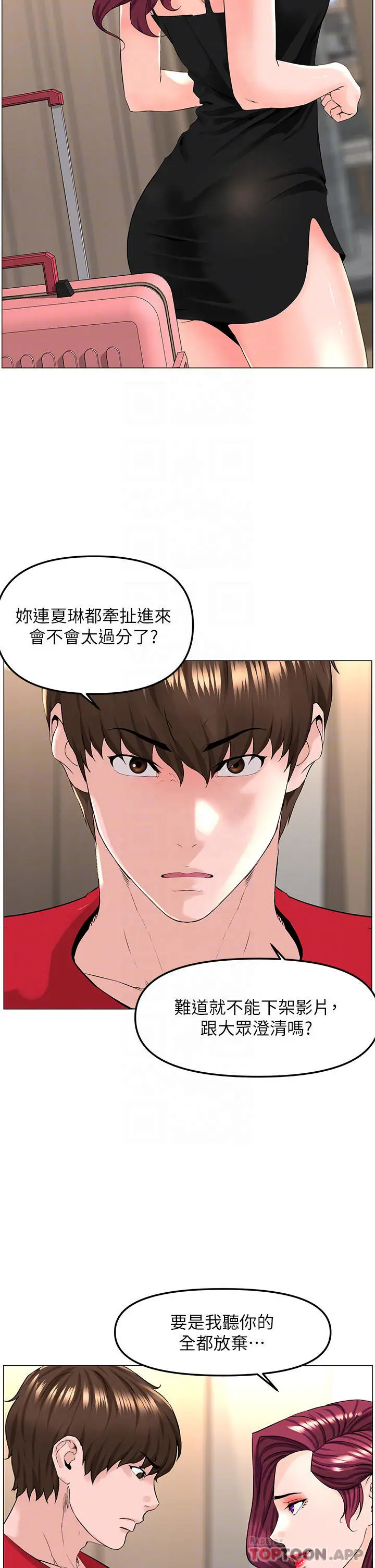 漫画《楼上的网美》第76话第4张图