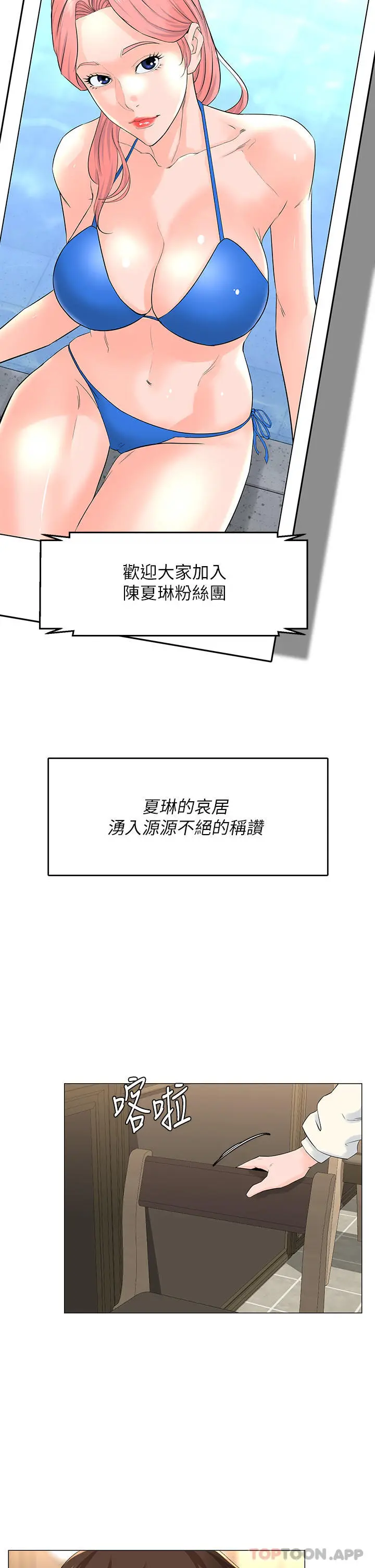 漫画《楼上的网美》最终话第15张图