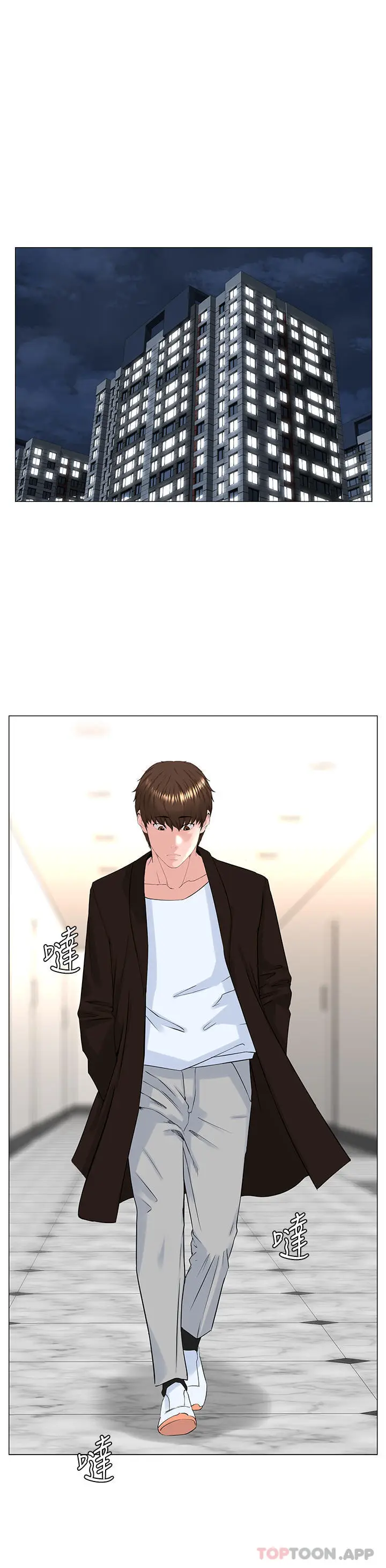 漫画《楼上的网美》最终话第21张图