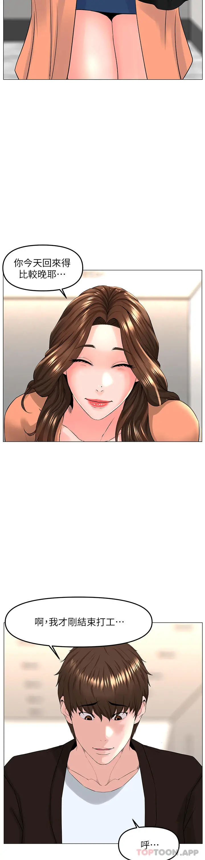 漫画《楼上的网美》最终话第23张图