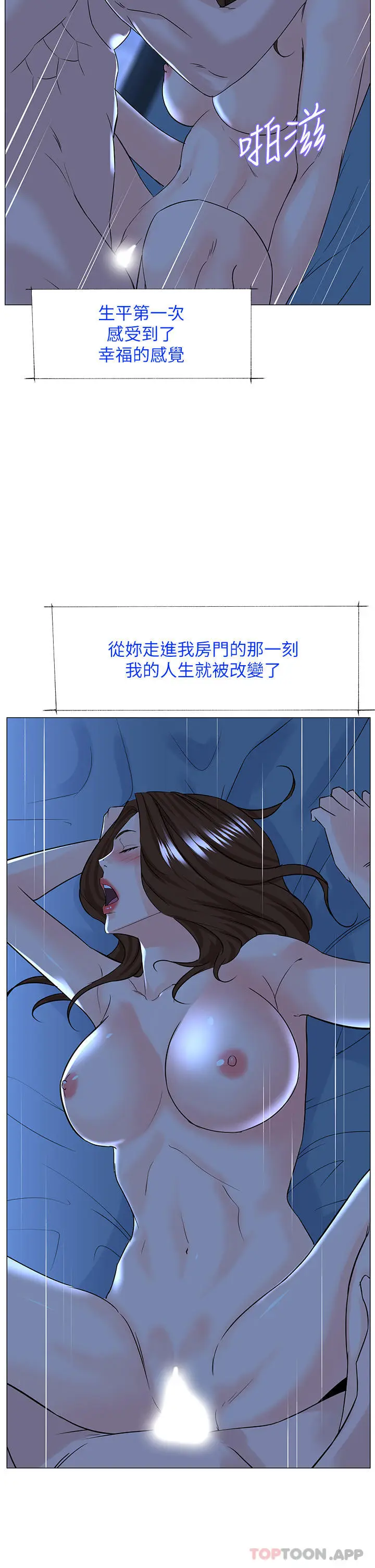 漫画《楼上的网美》最终话第30张图