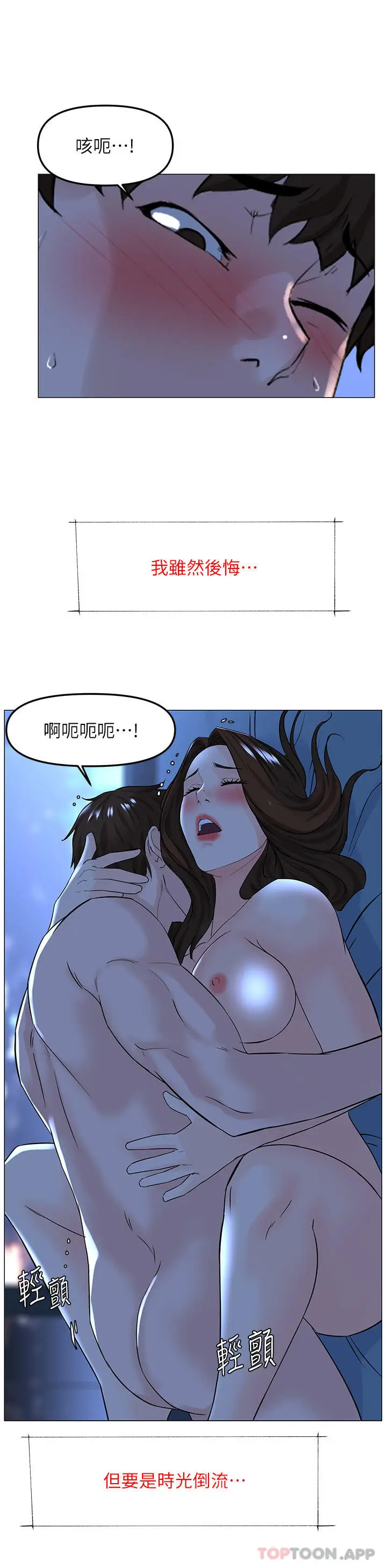漫画《楼上的网美》最终话第31张图