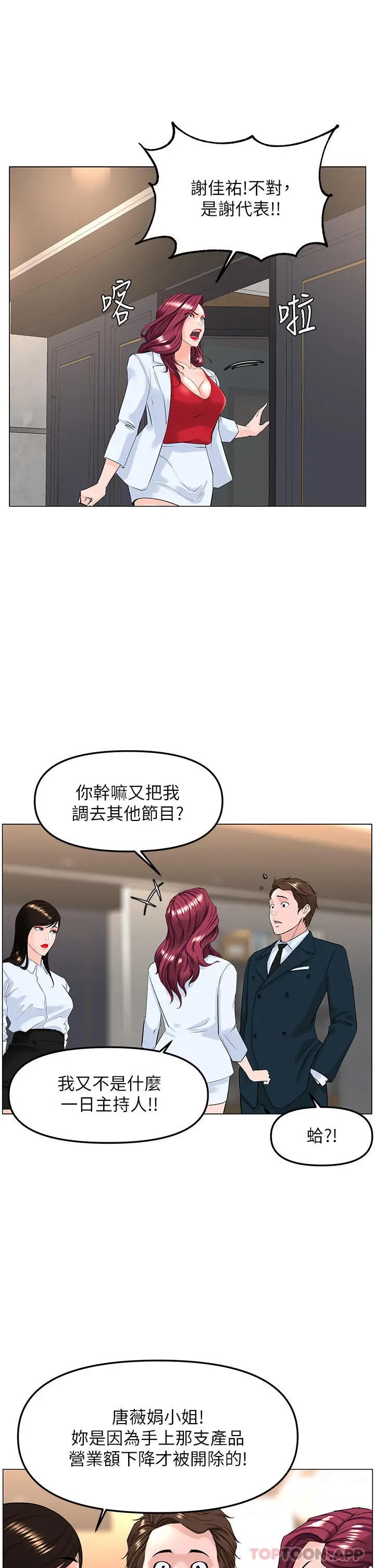 漫画《楼上的网美》最终话第37张图