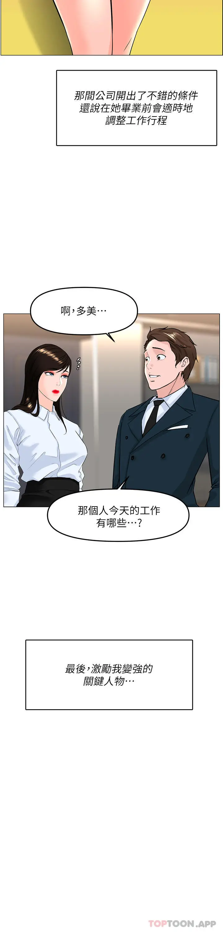 漫画《楼上的网美》最终话第40张图