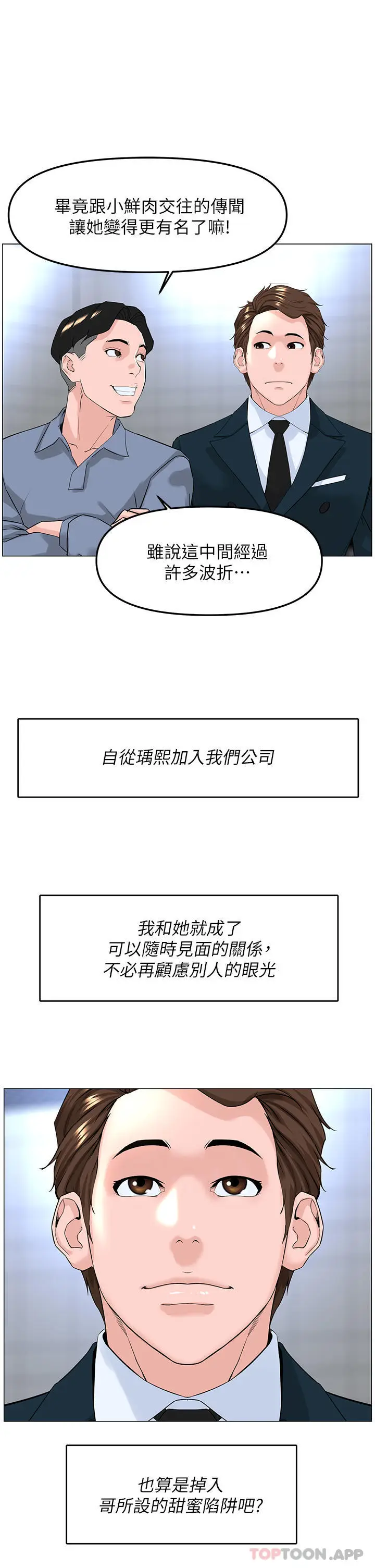 漫画《楼上的网美》最终话第42张图